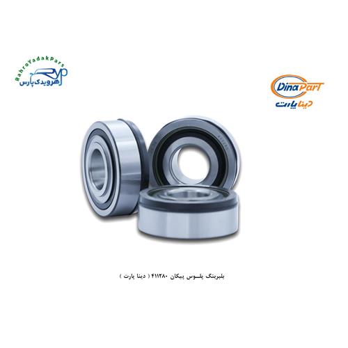 بلبرینگ پلوس پیکان 411280 ( دینا پارت )