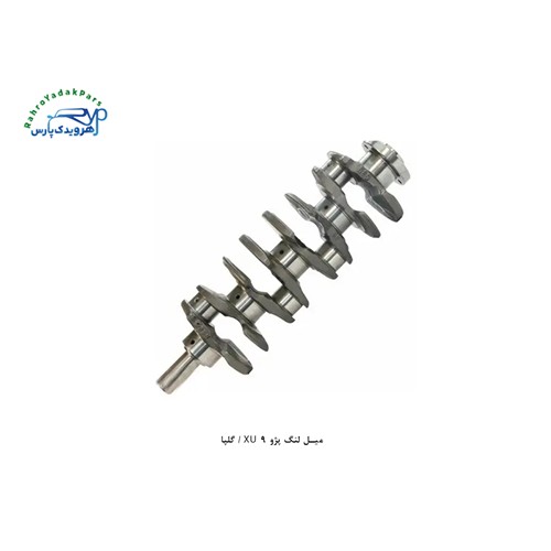 میل لنگ پژو XU 9 / گلپا موتور