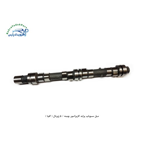 میل سوپاپ پراید کاربراتور بهینه / 5 ژورنال ( گلپا موتور )
