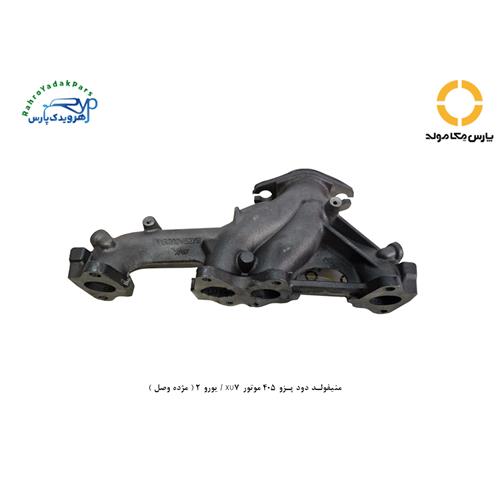 منیفولد دود پزو 405 موتور XU7 / یورو 2 ( مژده وصل )