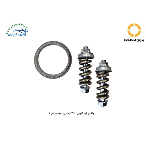واشر گرد گلویی 206 گرافیتی ( مژده وصل )