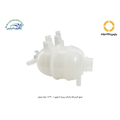 منبع انبساط رادیات ریرا با موتور ( +EF7 ) مژده وصل