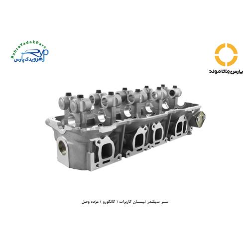سر سیلندر نیسان ( کانگورو ) مژده وصل