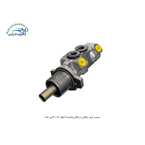 پمپ ترمز پیکان و پیکان وانت8 اینچ ABS ( آذین تنه )