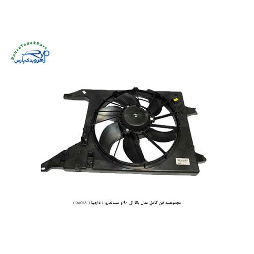 مجموعه فن کامل مدل بالا ال 90 و ساندرو / داچیا ( DACEA )