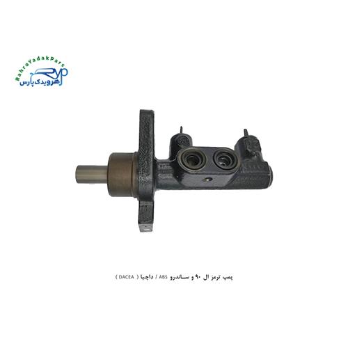پمپ ترمز ال 90 و ساندرو ABS / داچیا ( DACEA )
