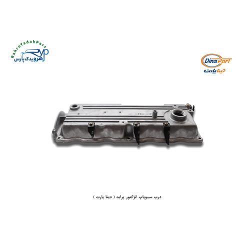 درب سوپاپ انژکتور پراید ( دینا پارت )