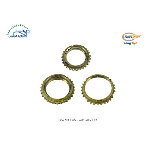 دنده برنجی کامل پراید ( دینا پارت )