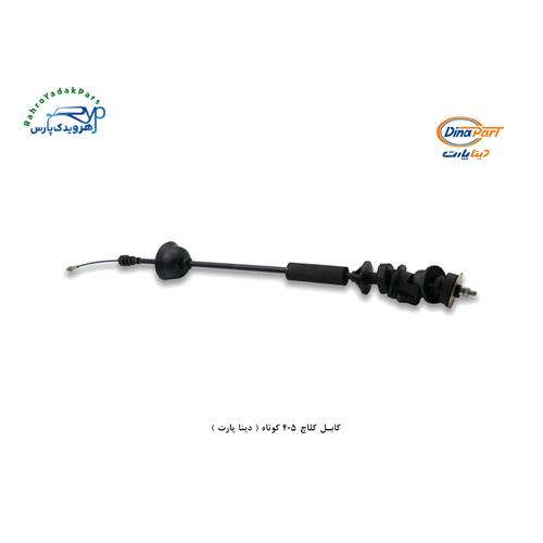 کابل کلاچ 405 کوتاه ( دینا پارت )