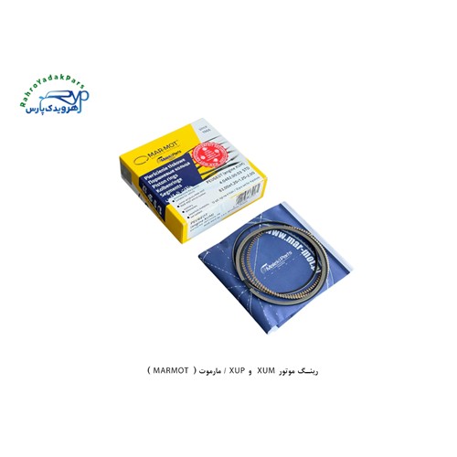 رینگ موتور XUM و XUP / مارموت ( MARMOT )