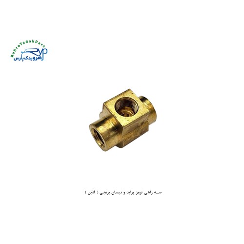 سه راهی ترمز پراید و نیسان برنجی ( آذین )