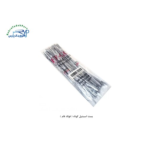 بست استیل کوتاه ( فولاد فام )