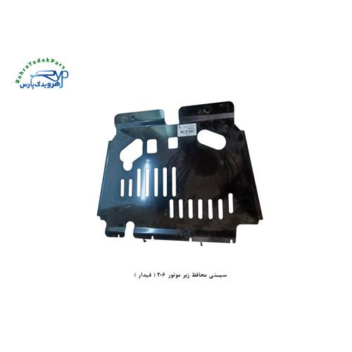 سینی محافظ زیر موتور 206 ( فیدار )