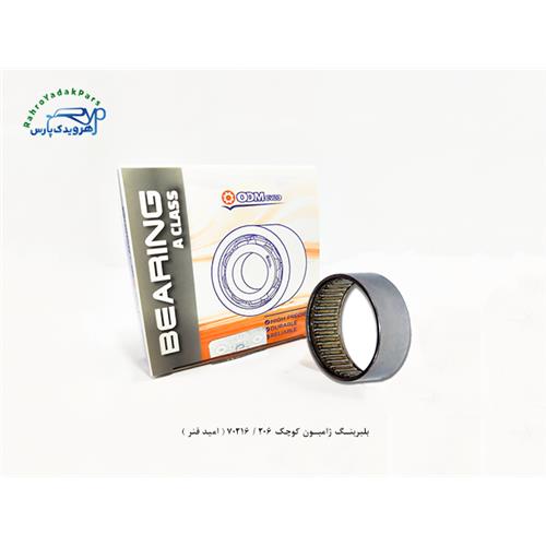 بلبرینگ ژامبون کوچک 206 / 70216 ( امید فنر )