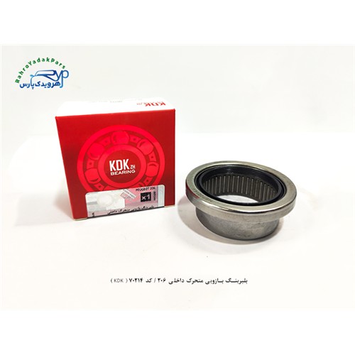 بلبرینگ بازویی متحرک داخلی 206 / کد 70214 ( KDK )