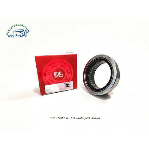 بلبرینگ داخلی ژامبون 405 / کد 68934 ( KDK )