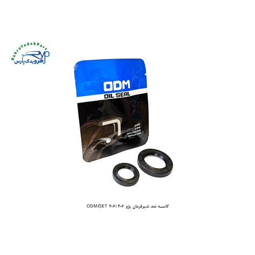 کاسه نمد شیرفرمان پژو 206 ODM(SET 206)