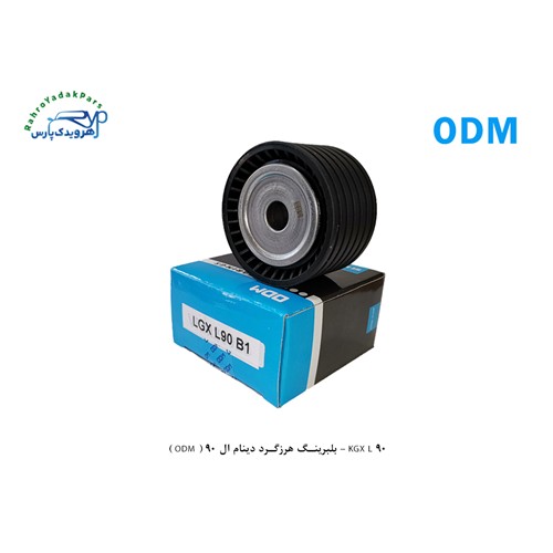KGX L 90 - بلبرینگ هرزگرد دینام ال 90 ( ODM )