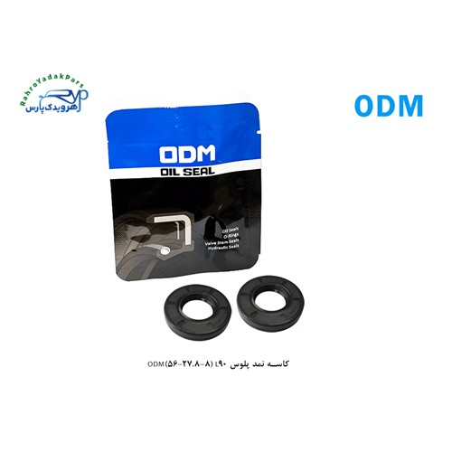 کاسه نمد پلوس ODM(56-27.8-8) L90