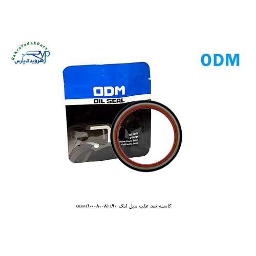 کاسه نمد عقب میل لنگ ODM(100-80-8) L90