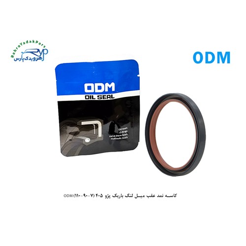 کاسه نمد عقب میل لنگ باریک پژو 405 (7-90-110)ODM