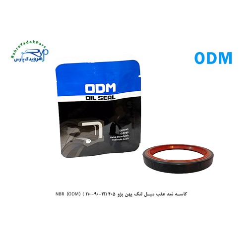کاسه نمد عقب میل لنگ پهن پژو 405 (12-90-110 ) (ODM) NBR