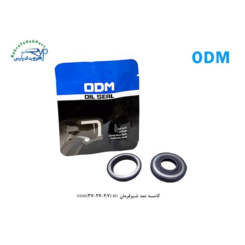 کاسه نمد شیرفرمان ODM(37-27-4.7) RD
