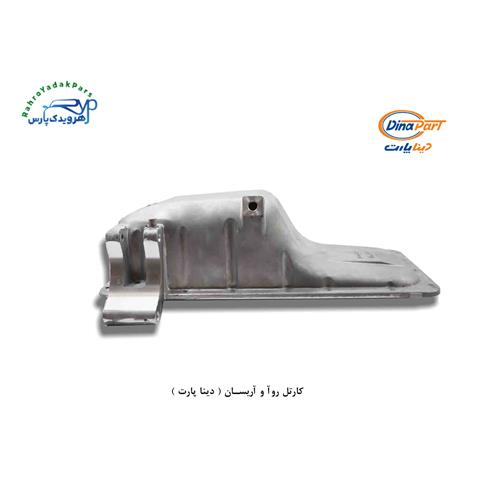 کارتل روآ و آریسان ( دینا پارت )