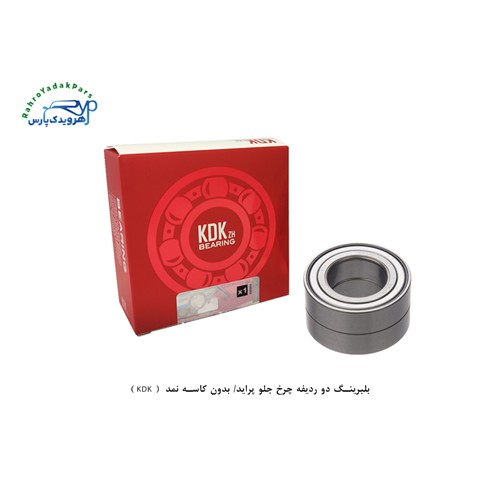 بلبرینگ دو ردیفه چرخ جلو پراید/ بدون کاسه نمد ( KDK )