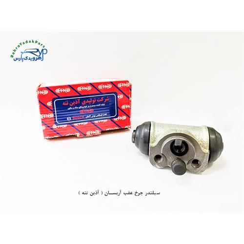 سیلندر چرخ عقب آریسان ( آذین تنه )