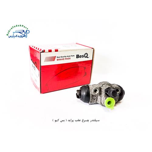 سیلندر چرخ عقب پراید ( بس کیو )