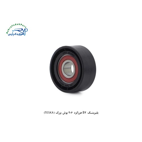 بلبرینگ B2 هرزگرد 206 بوش بزرگ (TESKA+GISP)