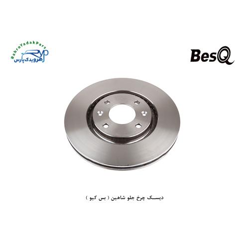 دیسک چرخ جلو شاهین ( بس کیو )