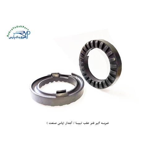 لاستیک ضربه گیر روی فنر عقب تیبا / آجدار (پاس صنعت )