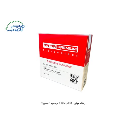 رینگ موتور XUP و XUM / پریمیوم ( ساپرا )