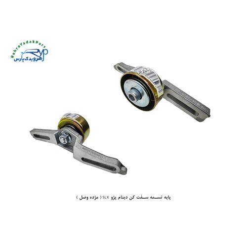 پایه تسمه سفت کن دینام پژو SLX ( مژده وصل )
