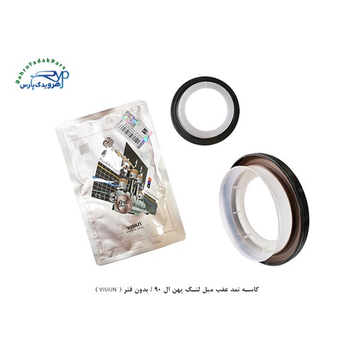 کاسه نمد عقب میل لنگ پهن ال 90 / بدون فنر ویژن ( VISIUN )