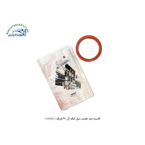 کاسه نمد عقب میل لنگ ال 90 باریک ( VISIUN )