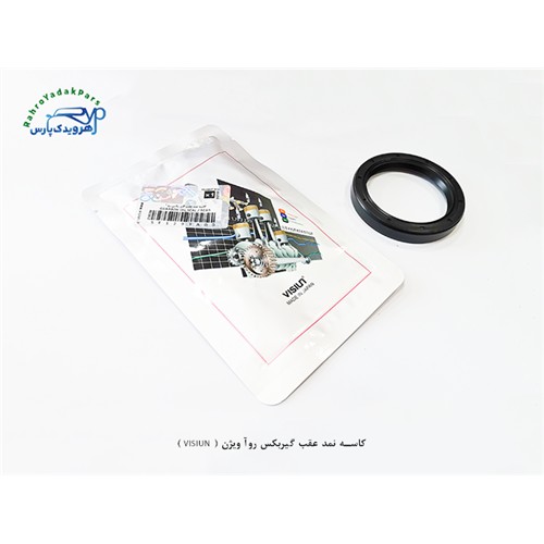 کاسه نمد عقب گیربکس روآ ویژن ( VISIUN )