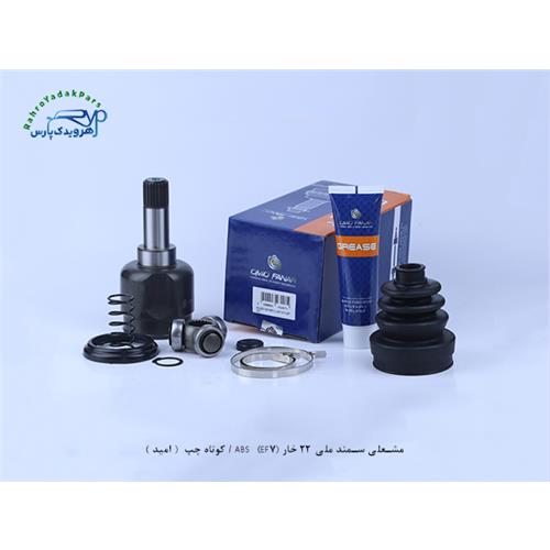 مشعلی سمند ملی 22 خار (EF7) ABS / کوتاه چپ ( امید )