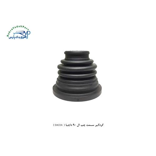 گردگیر سمت چپ ال 90 داچیا ( DACEA )