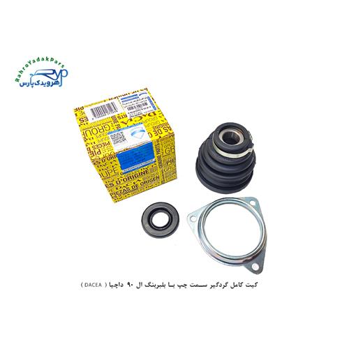 کیت کامل گردگیر سمت چپ با بلبرینگ ال 90 داچیا ( DACEA )