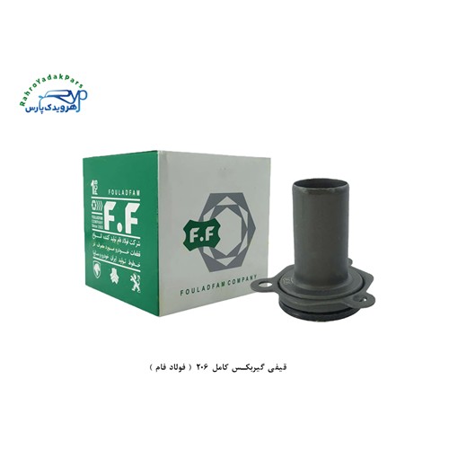 قیفی گیربکس کامل 206 ( فولاد فام )