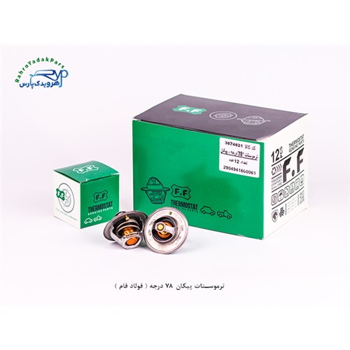 ترموستات پیکان 78 درجه ( فولاد فام )