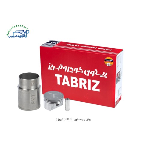 بوش پیستون XUP ( تبریز )