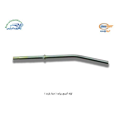 لوله گیج پراید ( دینا پارت )
