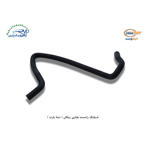 شلنگ راست بخاری پیکان ( دینا پارت )