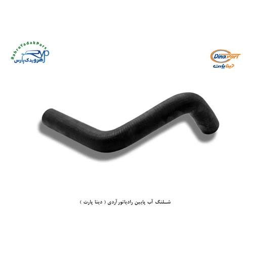 شلنگ آب پایین رادیاتور اردی ( دینا پارت )