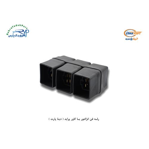 رله فن انژکتور با کاور پراید ( دینا پارت )