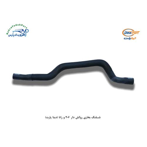 شلنگ بخاری روکش دار 206 و رانا (دینا پارت)